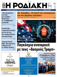 ΡΟΔΙΑΚΗ