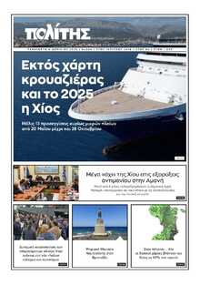 ΠΟΛΙΤΗΣ ΧΙΟΥ
