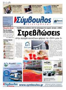 ΣΥΜΒΟΥΛΟΣ ΕΠΙΧΕΙΡΗΣΕΩΝ  ΑΧΑΙΑΣ