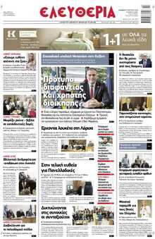 ΕΛΕΥΘΕΡΙΑ ΛΑΡΙΣΑΣ