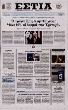 ΕΣΤΙΑ