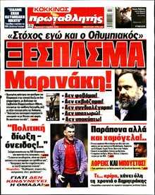 ΠΡΩΤΑΘΛΗΤΗΣ