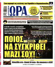 ΩΡΑ ΤΩΝ ΣΠΟΡ