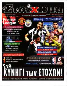 ΤΟ ΣΤΟΙΧΗΜΑ