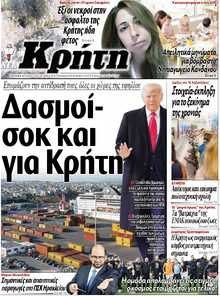 ΝΕΑ ΚΡΗΤΗ ΗΡΑΚΛΕΙΟΥ