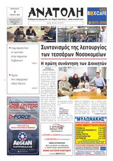 ΑΝΑΤΟΛΗ ΛΑΣΙΘΙΟΥ