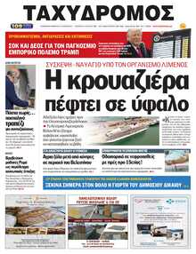 ΤΑΧΥΔΡΟΜΟΣ ΜΑΓΝΗΣΙΑΣ