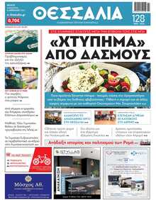 ΘΕΣΣΑΛΙΑ ΒΟΛΟΥ