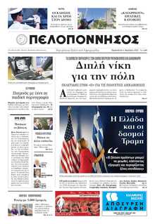 ΠΕΛΟΠΟΝΝΗΣΟΣ