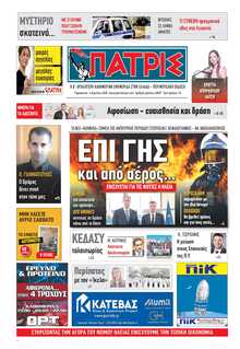 ΠΑΤΡΙΣ ΠΥΡΓΟΥ