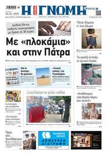 ΓΝΩΜΗ ΠΑΤΡΩΝ  