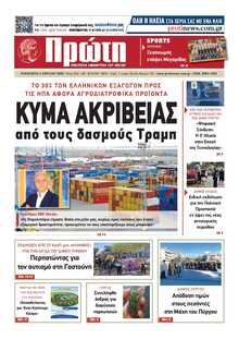 ΠΡΩΤΗ ΗΛΕΙΑΣ 