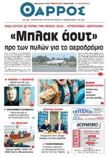 ΘΑΡΡΟΣ ΜΕΣΣΗΝΙΑΣ