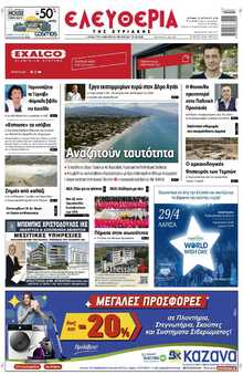 ΕΛΕΥΘΕΡΙΑ ΛΑΡΙΣΑΣ