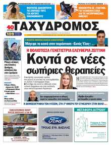ΤΑΧΥΔΡΟΜΟΣ ΜΑΓΝΗΣΙΑΣ