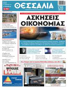 ΘΕΣΣΑΛΙΑ ΒΟΛΟΥ