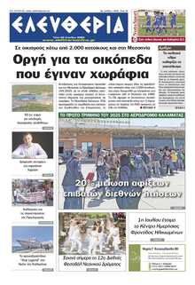 ΕΛΕΥΘΕΡΙΑ ΚΑΛΑΜΑΤΑΣ