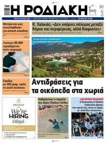 ΡΟΔΙΑΚΗ