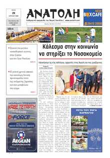 ΑΝΑΤΟΛΗ ΛΑΣΙΘΙΟΥ