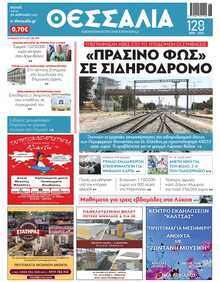 ΘΕΣΣΑΛΙΑ ΒΟΛΟΥ