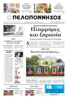 ΠΕΛΟΠΟΝΝΗΣΟΣ