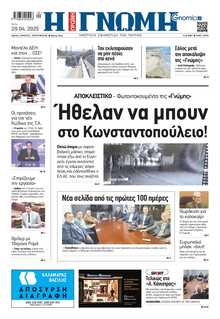 ΓΝΩΜΗ ΠΑΤΡΩΝ  
