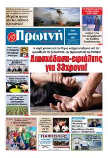 ΠΡΩΙΝΗ ΗΛΕΙΑΣ