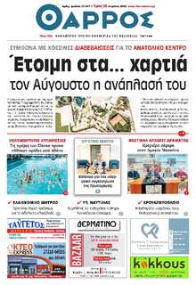 ΘΑΡΡΟΣ ΜΕΣΣΗΝΙΑΣ