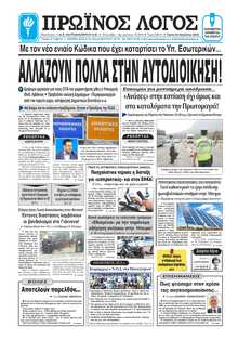 ΠΡΩΙΝΟΣ ΛΟΓΟΣ ΙΩΑΝΝΙΝΩΝ