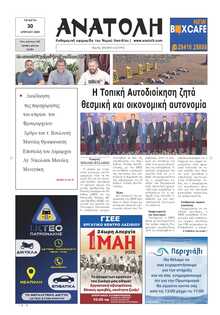 ΑΝΑΤΟΛΗ ΛΑΣΙΘΙΟΥ
