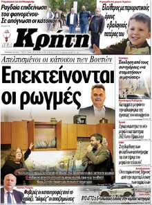 ΝΕΑ ΚΡΗΤΗ ΗΡΑΚΛΕΙΟΥ