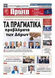 ΠΡΩΤΗ ΗΛΕΙΑΣ 
