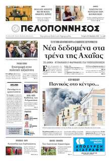 ΠΕΛΟΠΟΝΝΗΣΟΣ