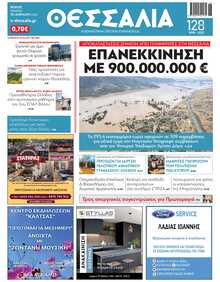 ΘΕΣΣΑΛΙΑ ΒΟΛΟΥ