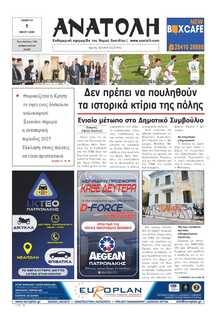 ΑΝΑΤΟΛΗ ΛΑΣΙΘΙΟΥ