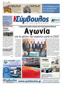 ΣΥΜΒΟΥΛΟΣ ΕΠΙΧΕΙΡΗΣΕΩΝ  ΑΧΑΙΑΣ