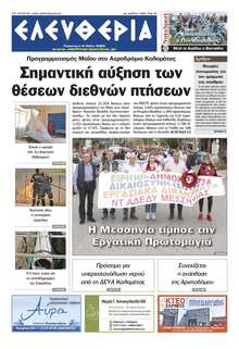 ΕΛΕΥΘΕΡΙΑ ΚΑΛΑΜΑΤΑΣ