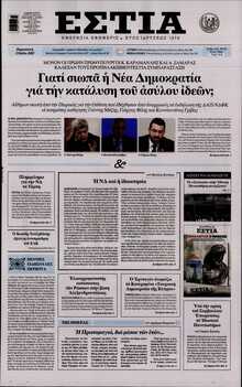 ΕΣΤΙΑ