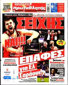 ΠΡΩΤΑΘΛΗΤΗΣ