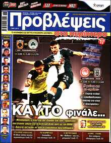 ΠΡΟΒΛΕΨΕΙΣ