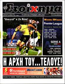 ΤΟ ΣΤΟΙΧΗΜΑ