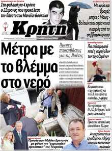 ΝΕΑ ΚΡΗΤΗ ΗΡΑΚΛΕΙΟΥ