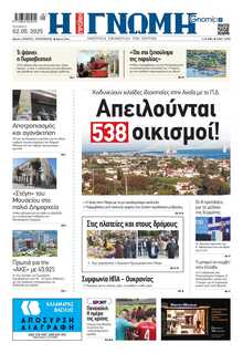 ΓΝΩΜΗ ΠΑΤΡΩΝ  