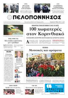 ΠΕΛΟΠΟΝΝΗΣΟΣ