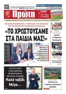 ΠΡΩΤΗ ΗΛΕΙΑΣ 