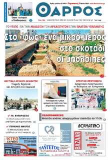 ΘΑΡΡΟΣ ΜΕΣΣΗΝΙΑΣ