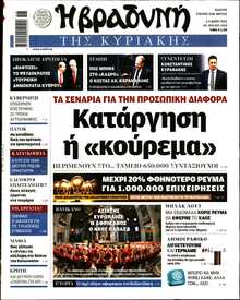 ΒΡΑΔΥΝΗ ΤΗΣ ΚΥΡΙΑΚΗΣ
