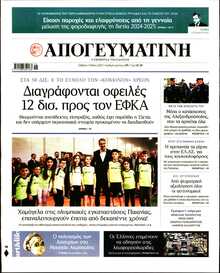 ΑΠΟΓΕΥΜΑΤΙΝΗ