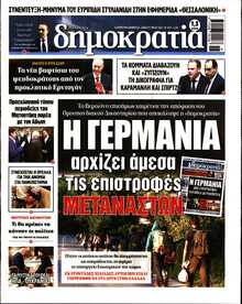 ΔΗΜΟΚΡΑΤΙΑ