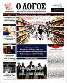 Ο ΛΟΓΟΣ